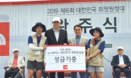 2019 노스페이스 대한민국 희망원정대 한국심장재단에 후원금 전달
