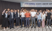 한국남부발전, 발전산업의 미래 시민과 함께하는 ‘전략 해커톤’ 개최