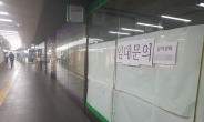 지하철 유휴공간·상가 ‘썰렁’…상인들 시름시름