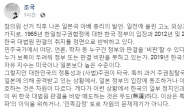 조국 “韓정치인 ‘한국대법원 판결’ 비방·매도는 무도(無道)한 일”