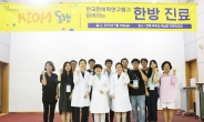 한의학硏, 전북 무주 의료취약지서 한의약 의료봉사 펼쳐