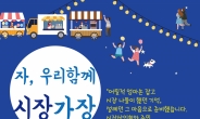 강북구, 사회적경제 기업 생산품·서비스 박람회