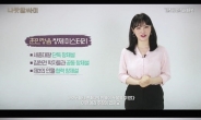 스타강사 이다지 ‘나랏말싸미’ 홍보 영상 논란에 “삭제조치”