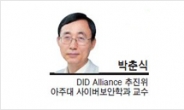 [기고]분산 ID의 활성화와 개인정보의 자기 주권화