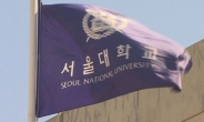 서울대 ‘연구비 부정 지급’ 의혹 이병천 수의대 교수 자체 감사