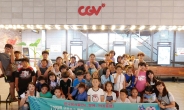한국동서발전, 지역 아동들과 ‘시원한 영화 피크닉’ 진행