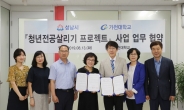 가천대·성남시 ‘청년전공 살리기 프로젝트’  협약