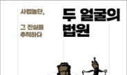 국민이 준 권력을 조직을 위해 남용한 판사들