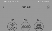 서울 명소 지하철 스탬프 투어 실시