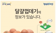 마포구 “달걀 생산정보 표시 확인하세요”