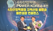 한국동서발전, ‘4차 산업혁명 스마트 팩토리상’ 수상