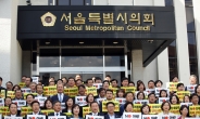 서울시의회, “박원순 시장, 속도 조절에 대한 주변 우려를 돌아보라”
