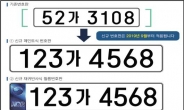 대전시, 자동차 새 번호판 도입 ···9월부터 기존 7자리에서 8자리로