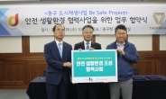 태광산업, 서울 중구청과 도시재생사업 업무협약