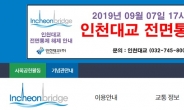 인천대교 전면통제 해제…7일 오후 5시20분부터 정상 통과