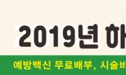 양평군 2019 하반기 개 광견병 예방접종 실시