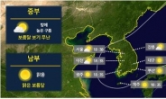 중부 10일 밤~11일 아침 200㎜ 이상 비…추석엔 ‘보름달’