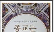 안디바 목사의 ‘종교는 사기다’ 신간 발간