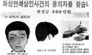 ‘화성 그놈’ 1994년 잡을 수 있었다…수사공조 요청했지만 무산