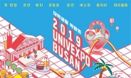 대학생활 정보 박람회 ‘2019 유니브엑스포 부산’ 개최