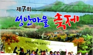 이번 주말 풍납토성 안 ‘성안마을 축제’