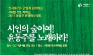 서대문구, 2019 윤동주 문화페스티벌 개최