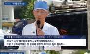 “차라리 징계 요구해 달라” 이국종 발언에 당황한 보수단체