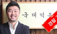 ‘文 공산주의자’ 글 올린 국대떡볶이 대표 고발장 접수