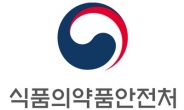 “식약처 약심, 비상임 52%, 불투명, 총체적 부실”