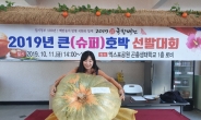 용산구, 110.5㎏으로 슈퍼호박 대상 차지