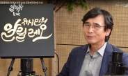 고개 숙인 유시민…“‘성희롱 방송’ 논란, 깊게 반성”