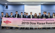 한국다우, ‘2019 한국다우 우수논문상’ 시상