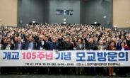 대구가톨릭대, 개교 105주년 기념 모교 방문의 날 행사 ‘성료’…동문 500여명 참여