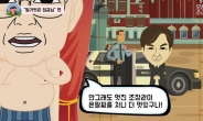文 대통령 벌거벗고, 조국 수갑 차고…한국당 만화, '표현의 자유' 논란될듯