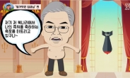 한국당 '벌거벗은 文·수갑 曺' 만화…민주 