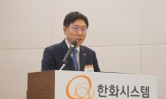 김연철 한화시스템 사장 “IPO로 방산전자·ICT 투자 가속화”