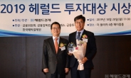 [2019 헤럴드투자대상] 최우수부동산펀드 한국투자신탁운용 수상