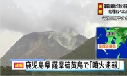 日 가고시마 화산 분화…1km 이상 연기 치솟아