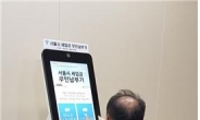 서울시, 장애인·어르신 무료 세금납부기 설치