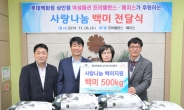 롯데백화점 상인점, 상인종합복지관에 백미 500㎏ 기증