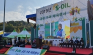 S-OIL, 임직원 및 가족 참여 ‘공장가족 체육대회’ 개최