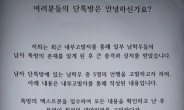 청주교대 단체대화방 여학생 성희롱 논란