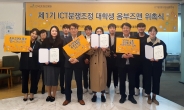 ICT 분쟁 막는 대학생 감시단 뜬다