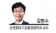 [세상읽기-김헌수 순천향대 IT금융경영학과 교수]90년대 시장퇴출의 기억을 소환하며