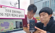 LGU+, 기지국 경계지역 5G 체감 속도 20%↑