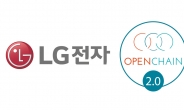 LG전자, 리눅스재단 ‘오픈체인 표준 준수 기업’ 국내 첫 인증