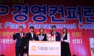 대웅제약, ‘대한민국 일하기 좋은 100대 기업’ 대상 수상