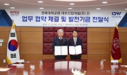 경북대-대우산업개발, 업무 협약 체결