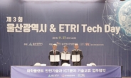 한화종합화학-울산시-ETRI, 화학플랜트 안전기술 개발