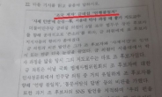 ‘조국-금태섭 관계 한자성어 정답은?’ 여수 모 고교 시험문제 논란